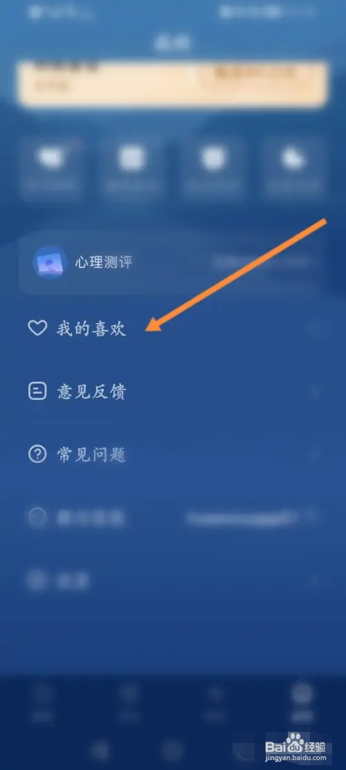幻休软件在哪查看喜欢的内容