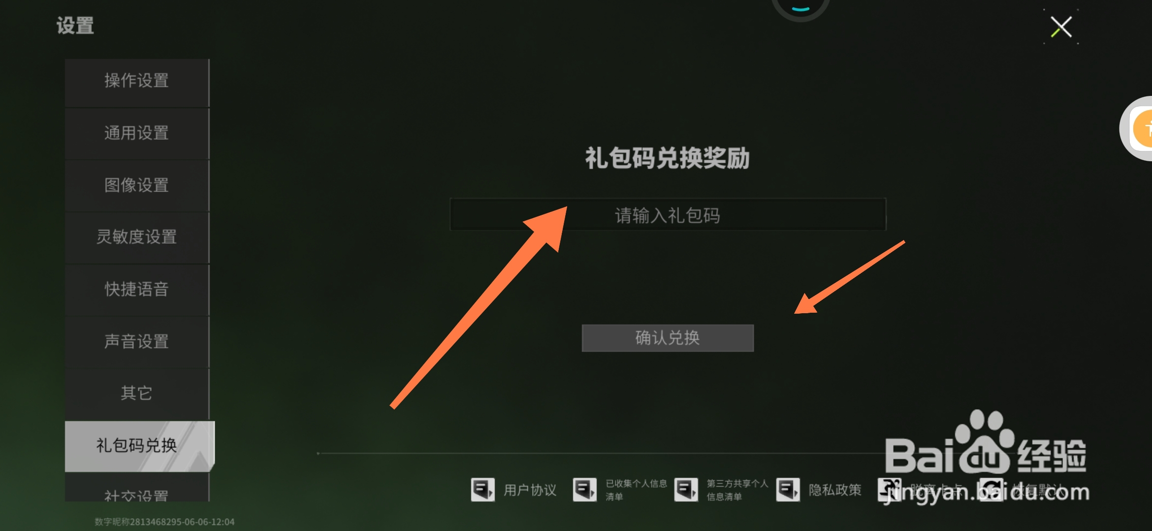 萤火突击如何兑换礼包码