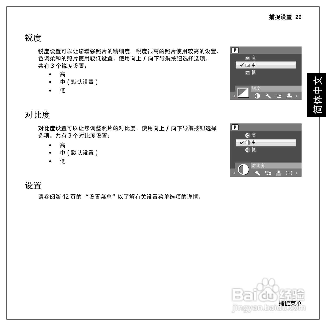 爱国者 GeYao DC F210数码相机使用说明书:[4]