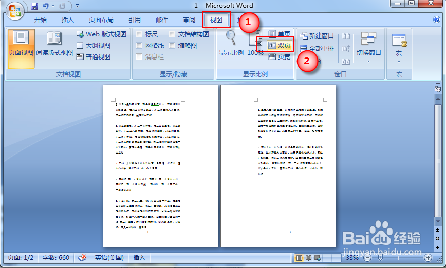 Word2007中怎样实现一页纸内插入两个页码