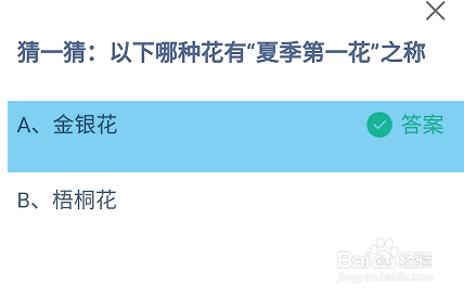 以下哪种花有“夏季第一花”之称蚂蚁庄园答案