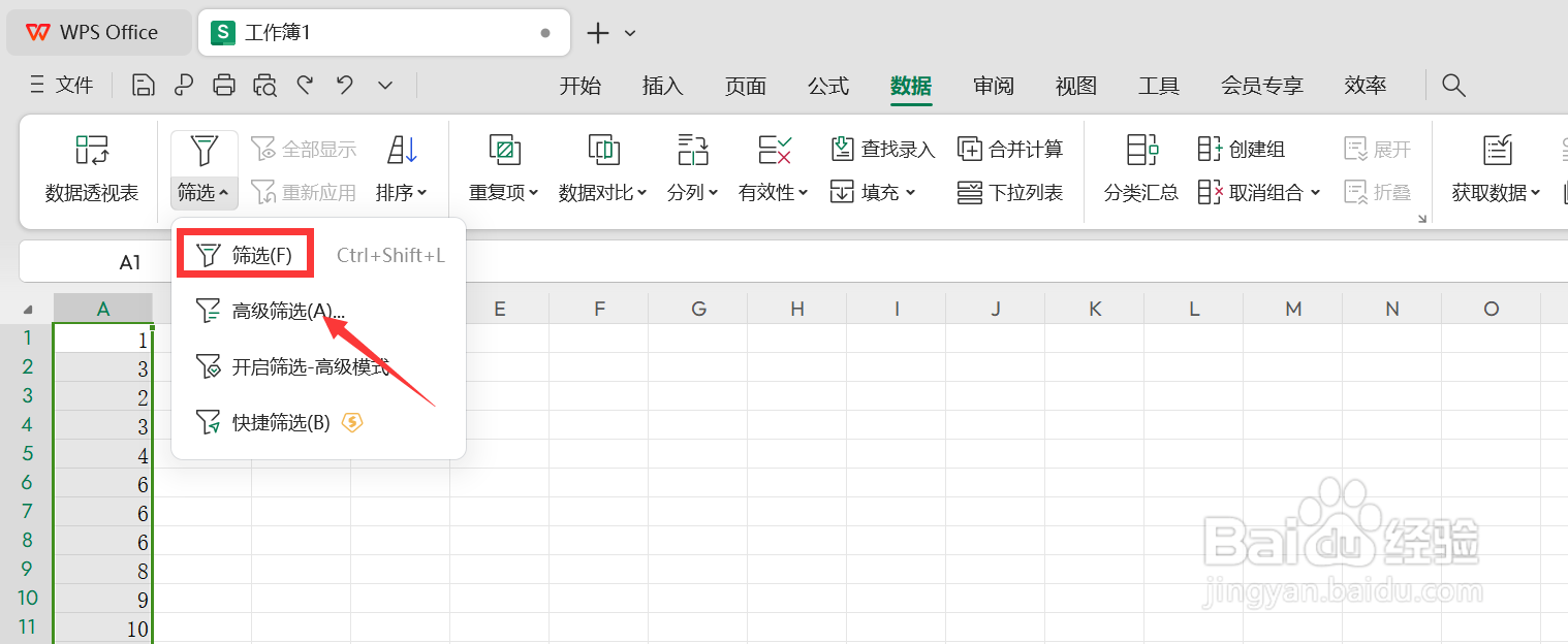 excel筛选条件在哪里设置