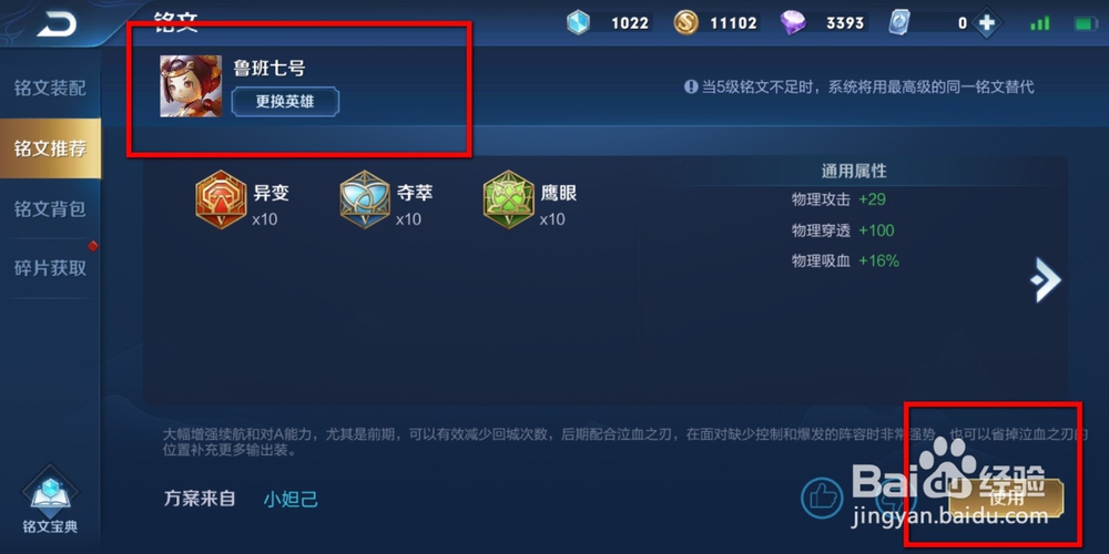 王者荣耀如何给英雄配置一套铭文？