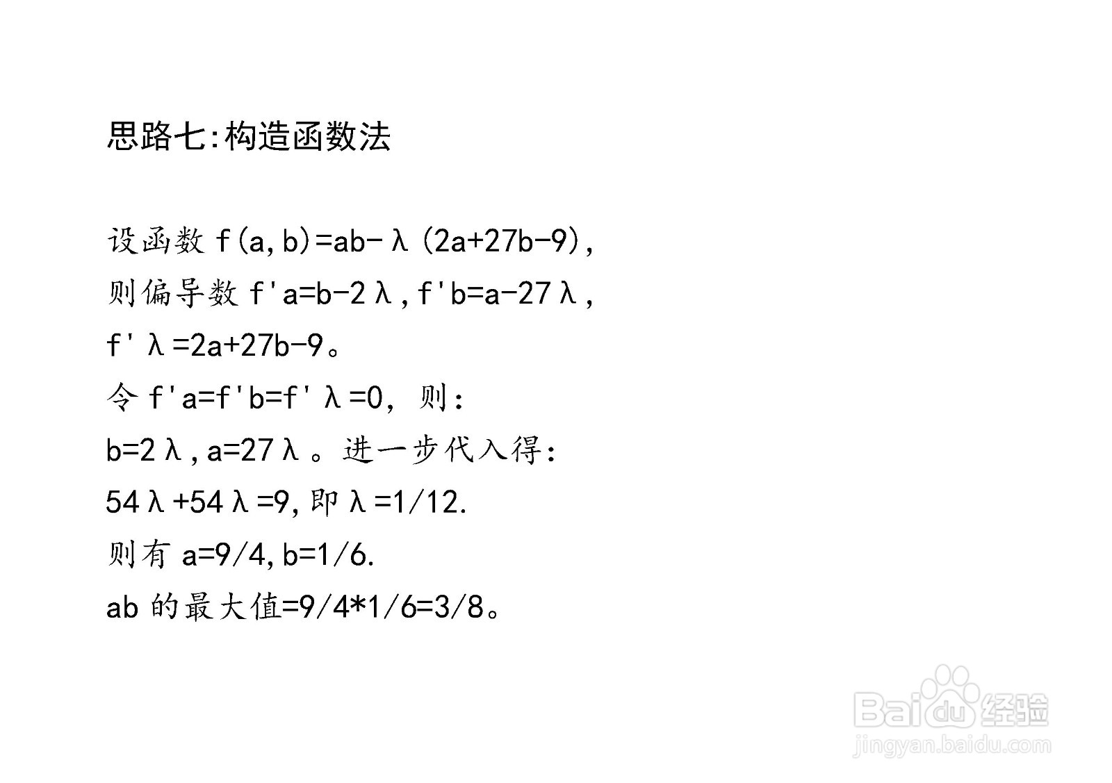 介绍七种方法计算已知2a+29b=9,求ab最大值步骤