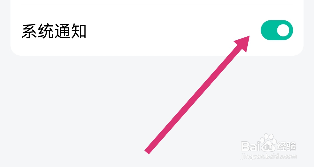 如何开启爱途觅旅行软件的系统通知