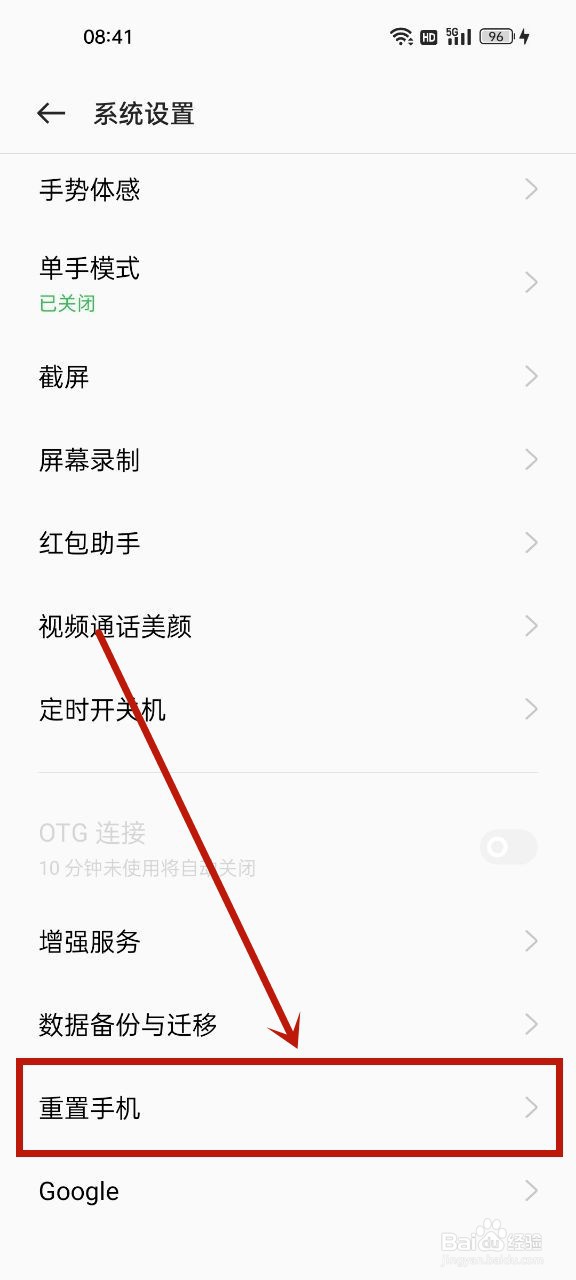 怎样恢复出厂设置oppo