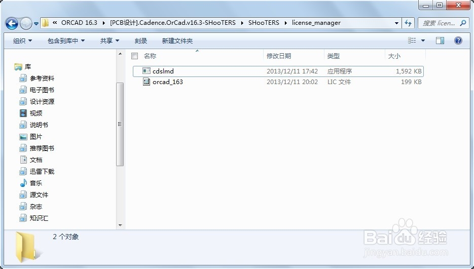 Orcad 16.3 安装经历
