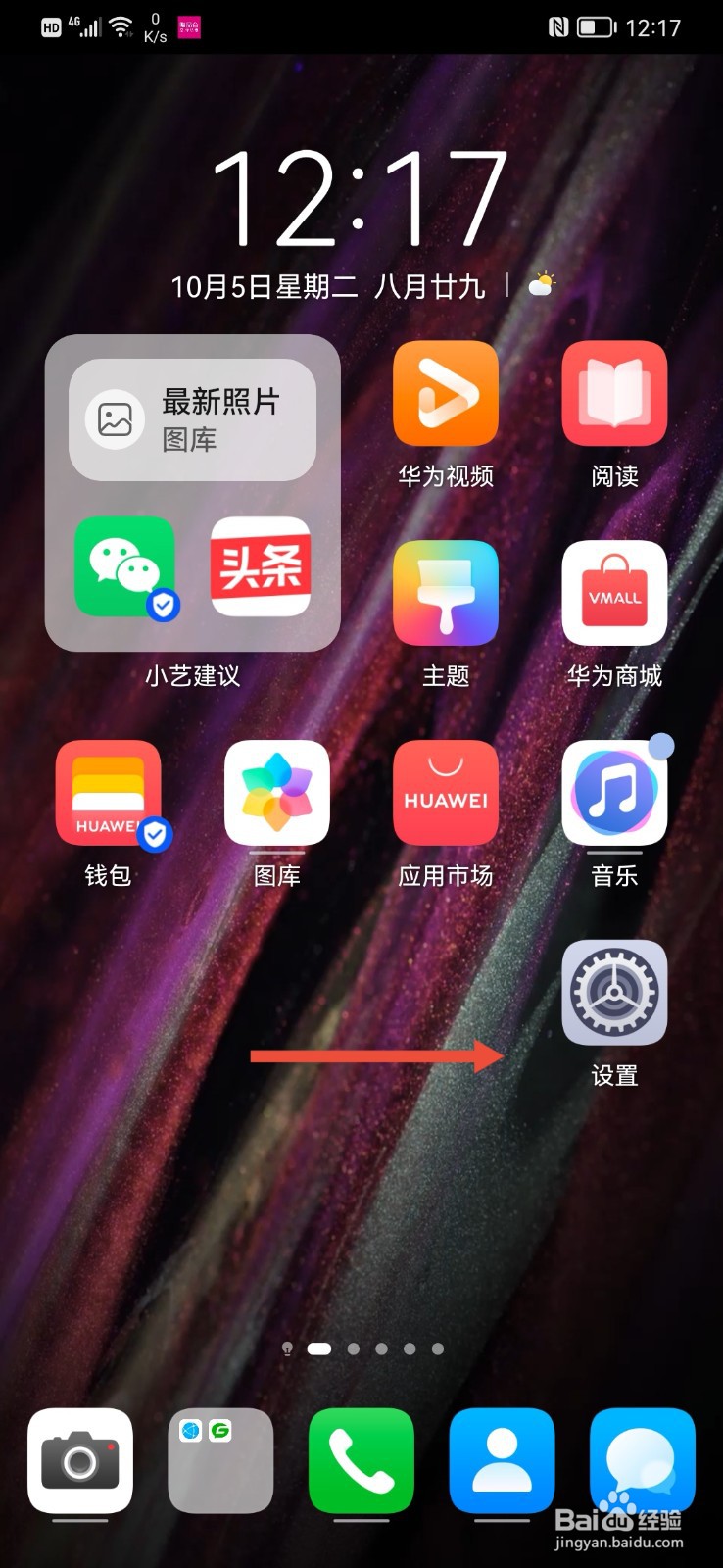怎么开启手机翻转静音功能