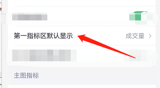 安卓版腾讯自选股如何更改第一指标区的类型