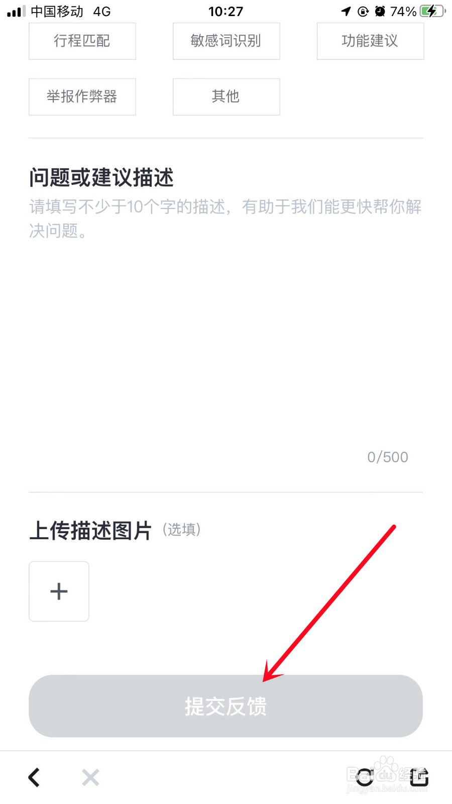 嘀嗒出行怎么进行意见反馈