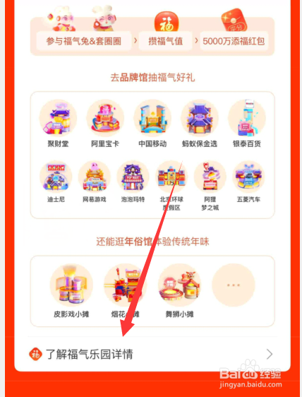 2023支付宝集五福福气乐园玩法详解