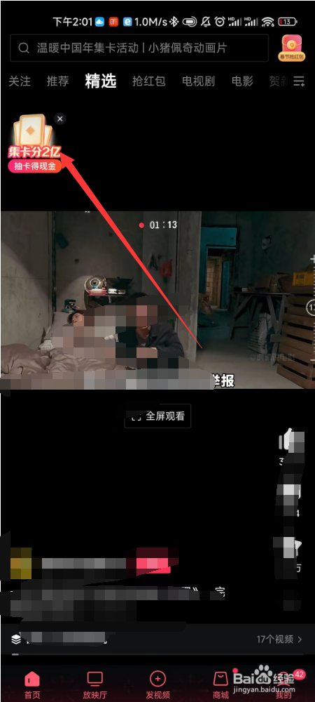 西瓜视频怎么获得抽节气卡次数