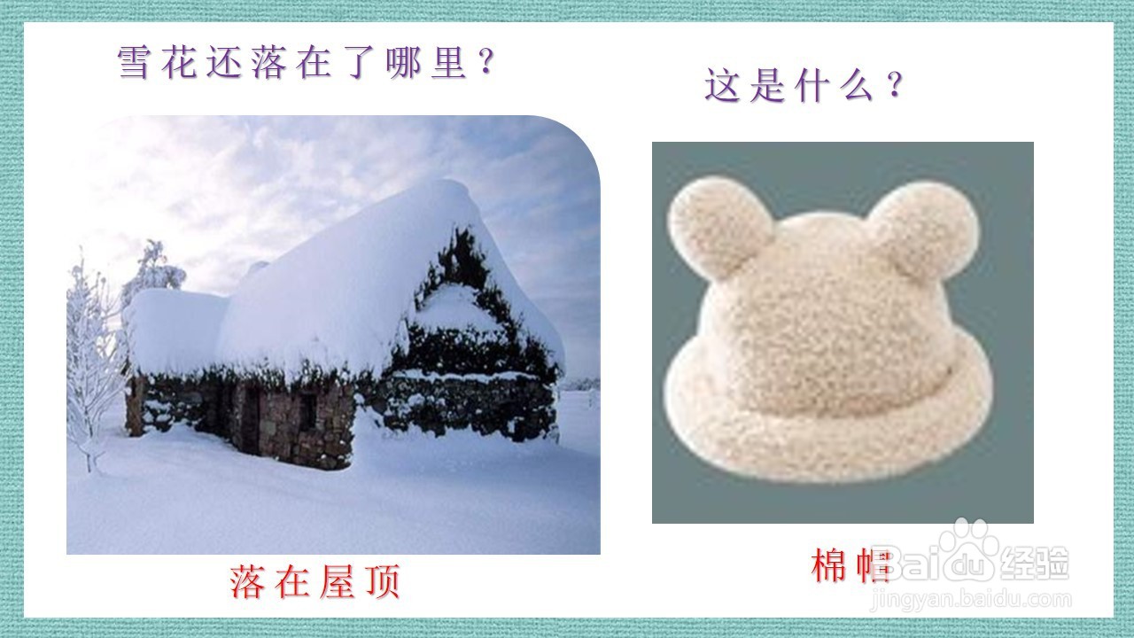 如何制作语言活动《美丽的小雪花》PPT课件？