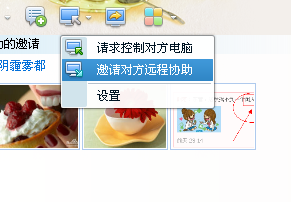 怎样用腾讯QQ设置电脑的远程控制