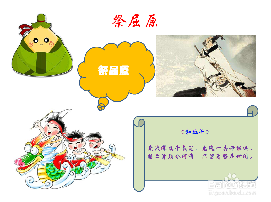 关于祭屈原的手抄报内容