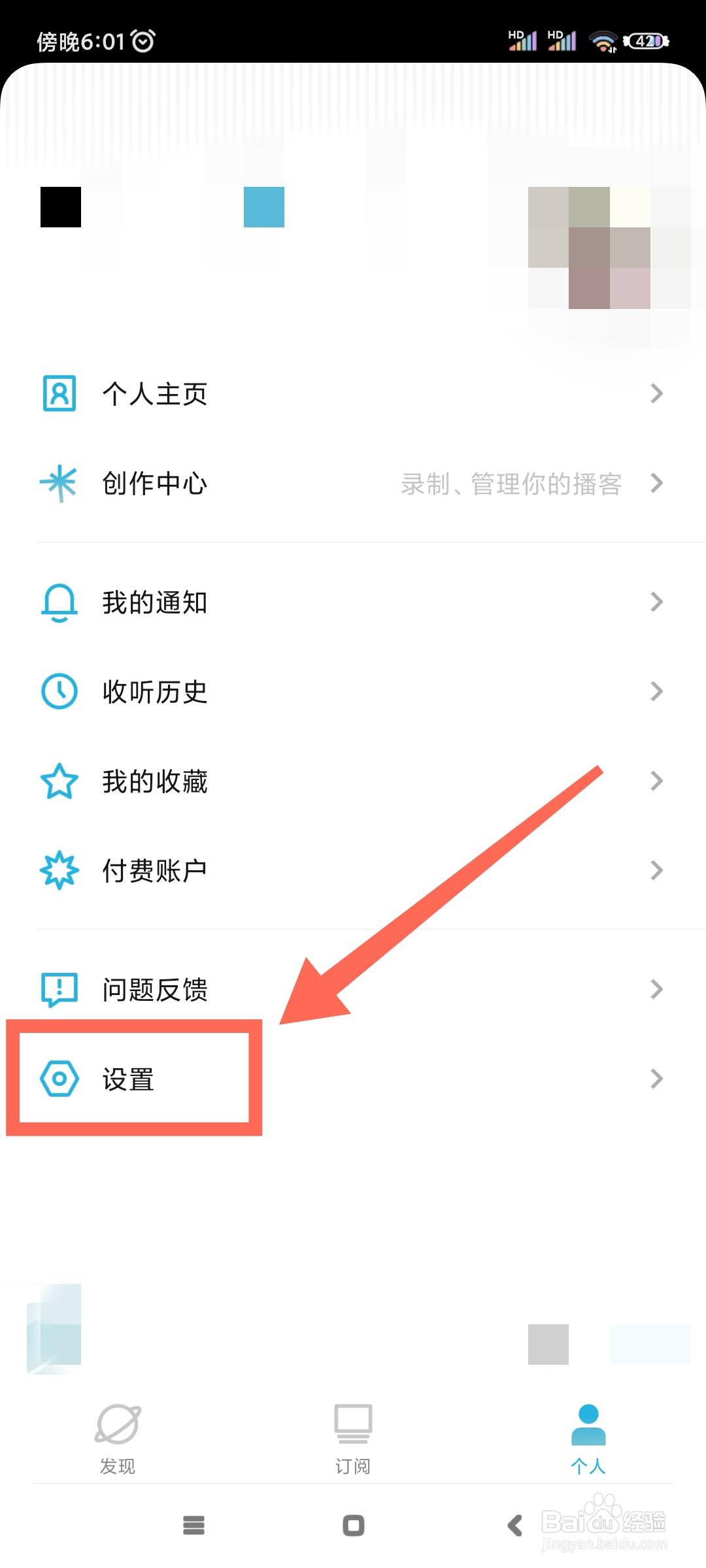 小宇宙如何设置加入播放列表时加到末尾?