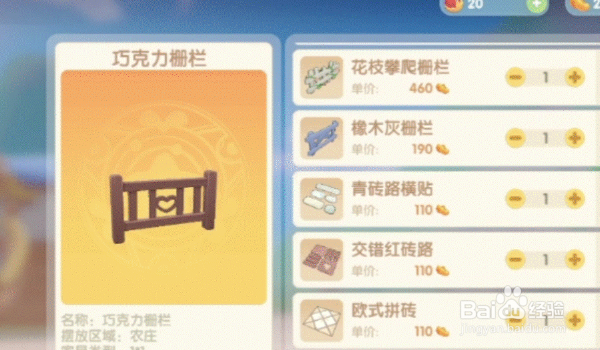 《摩尔庄园》地砖在哪买？
