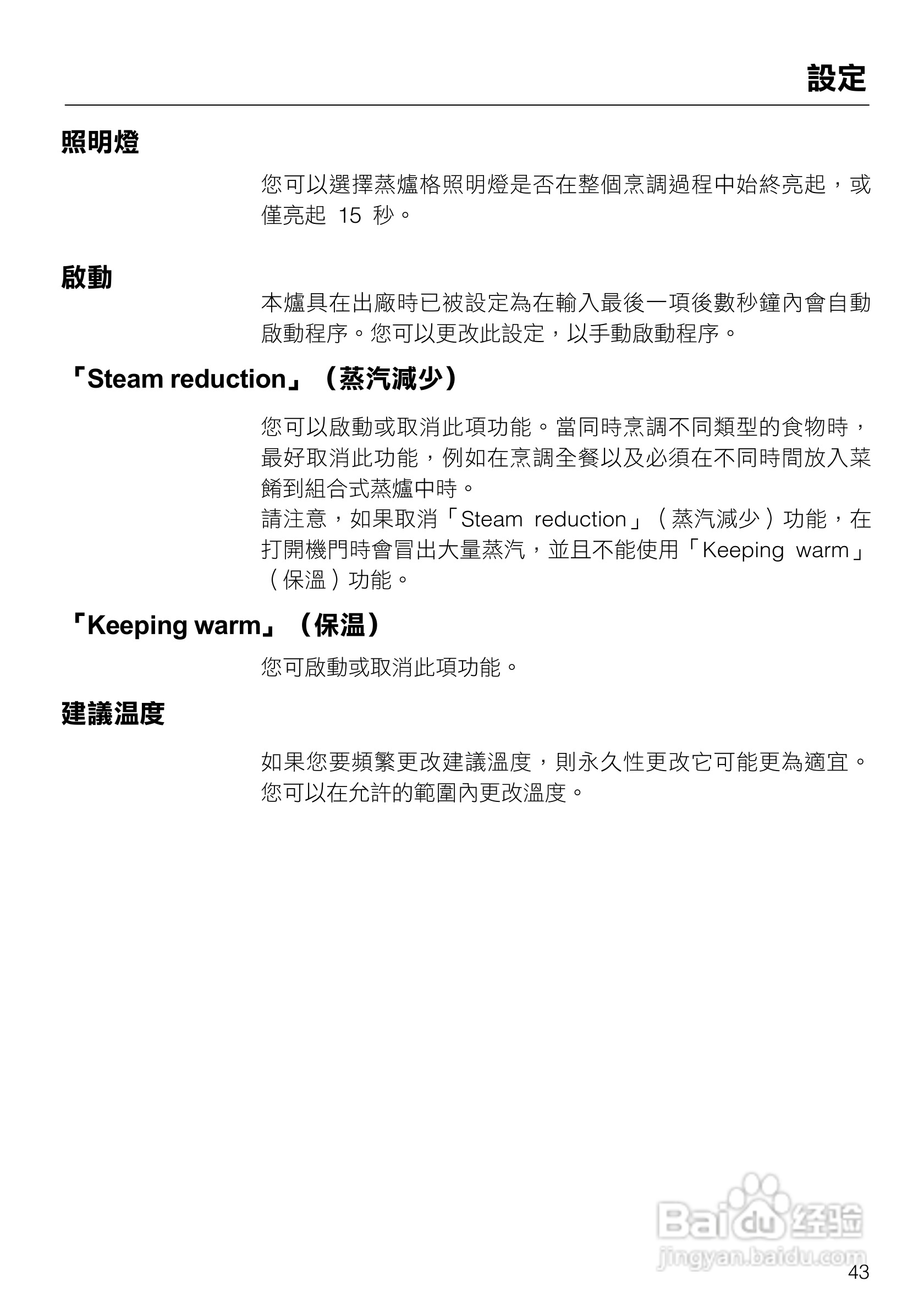 美诺Miele崁入式蒸炉烤箱DGC5080說明书:[5]