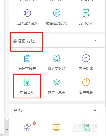 Excel怎么快速制作单品台账