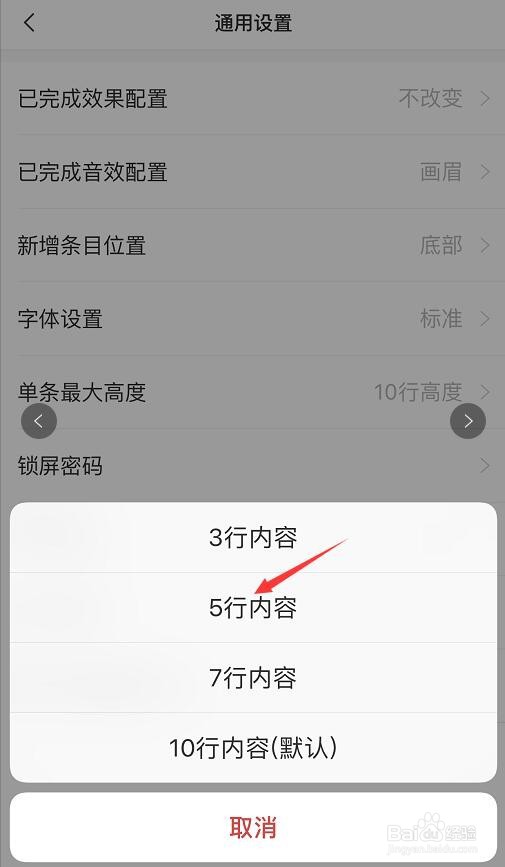 苹果手机便签怎么改变单条便签内容的最大高度