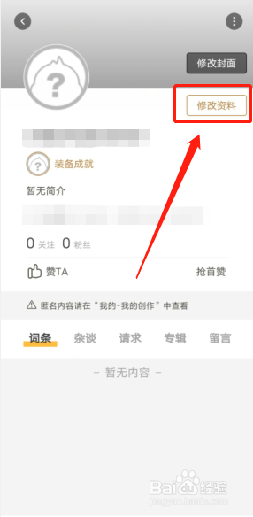 小鸡词典怎么修改昵称