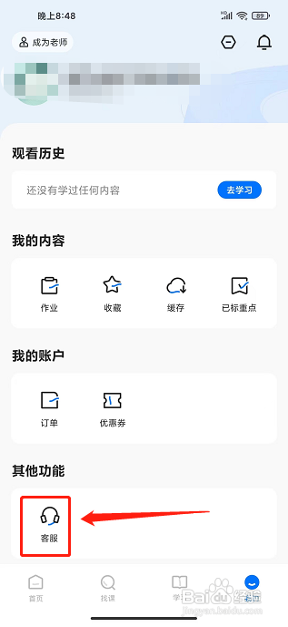 学浪app怎么联系客服