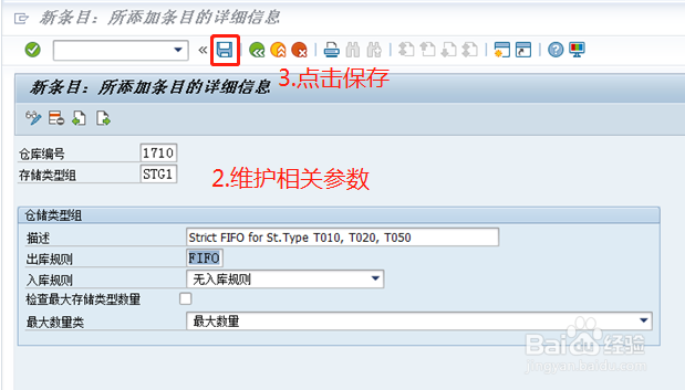 SAP EＷＭ如何新增定义存储类型组？
