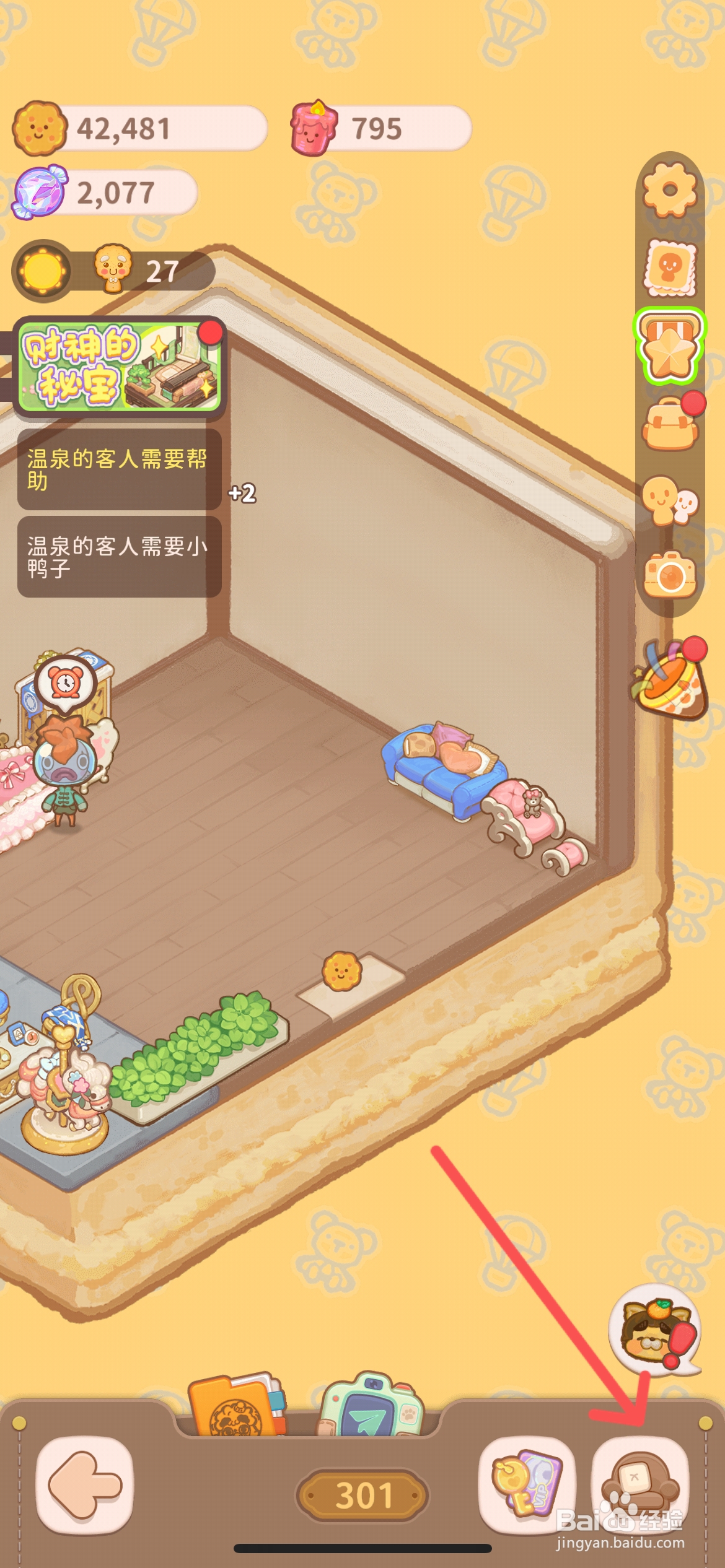 乌冬的旅店怎么给房间使用粉色的贝壳沙发