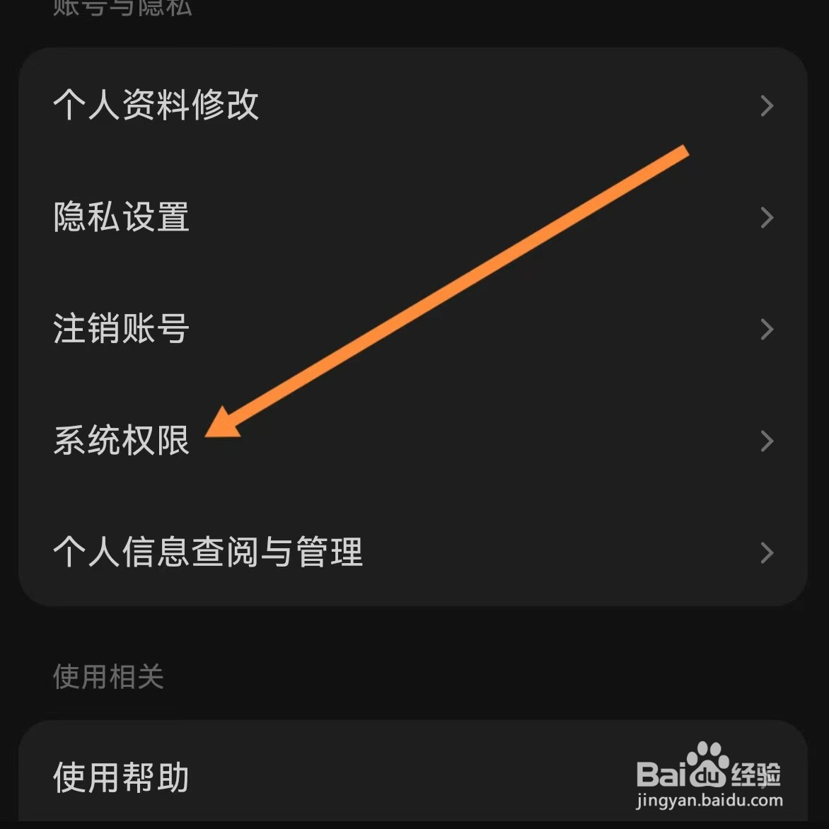 汽水音乐如何查找系统权限
