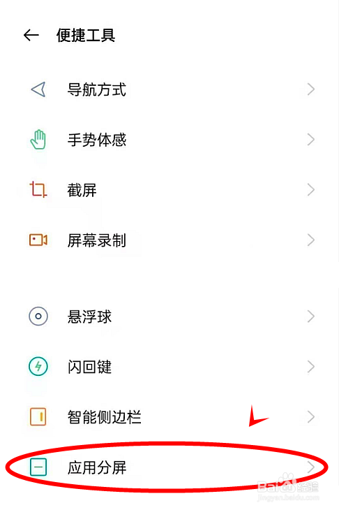 opporeno6pro怎样开启应用分屏