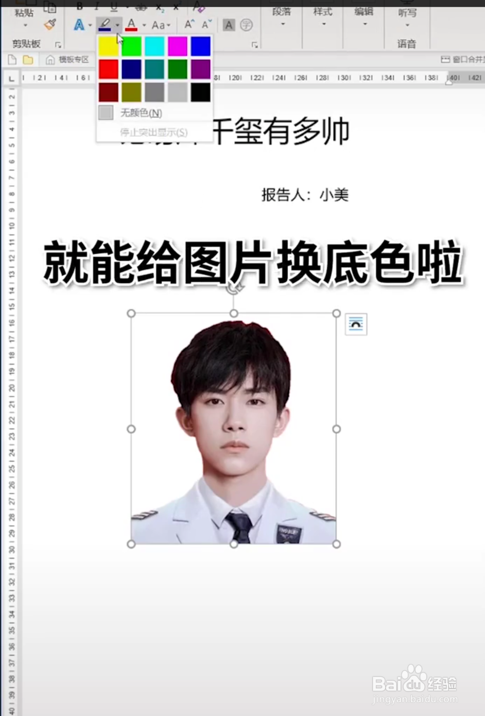 如何快速给图片更改背景颜色
