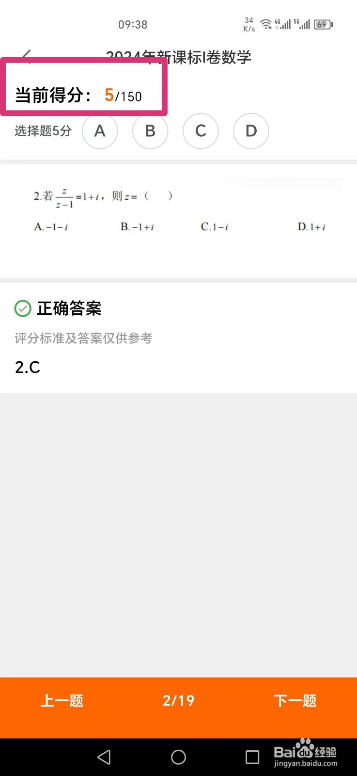 2024年高考怎么估分