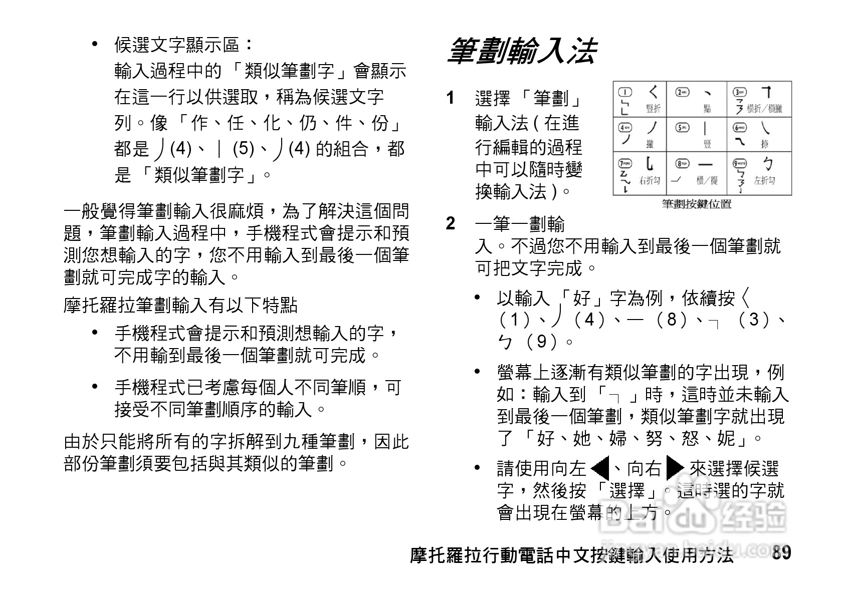 MOTO Q9手机使用说明书:[10]