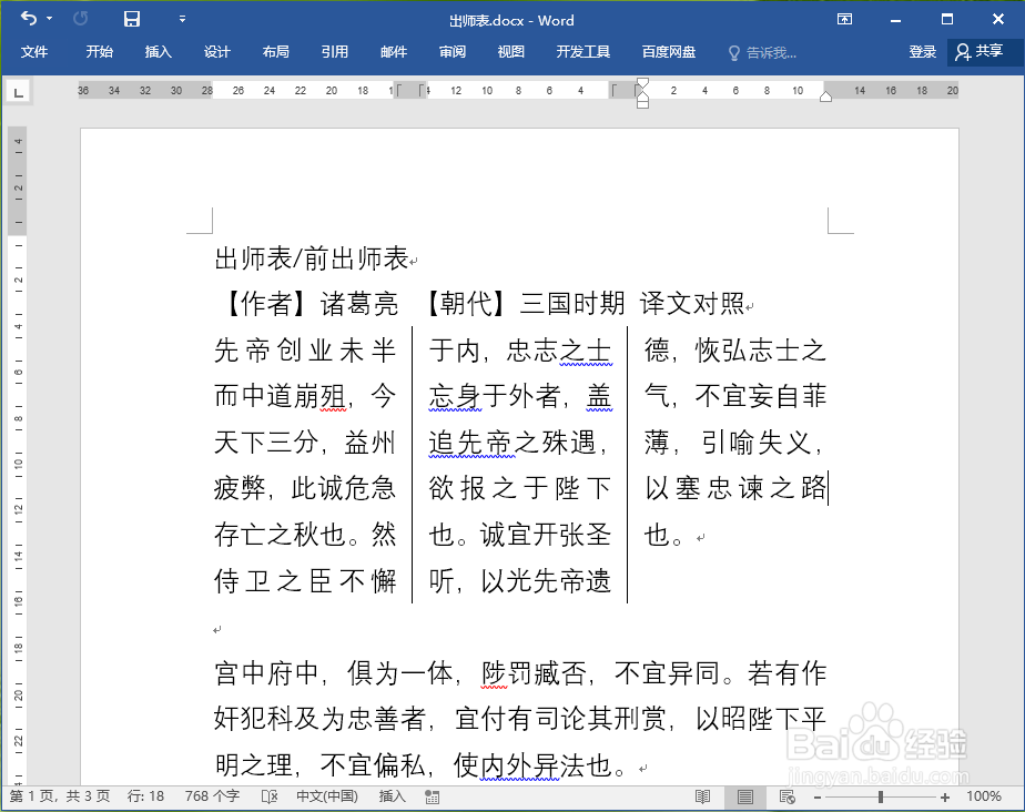 word2016如何设置局部文字分栏显示