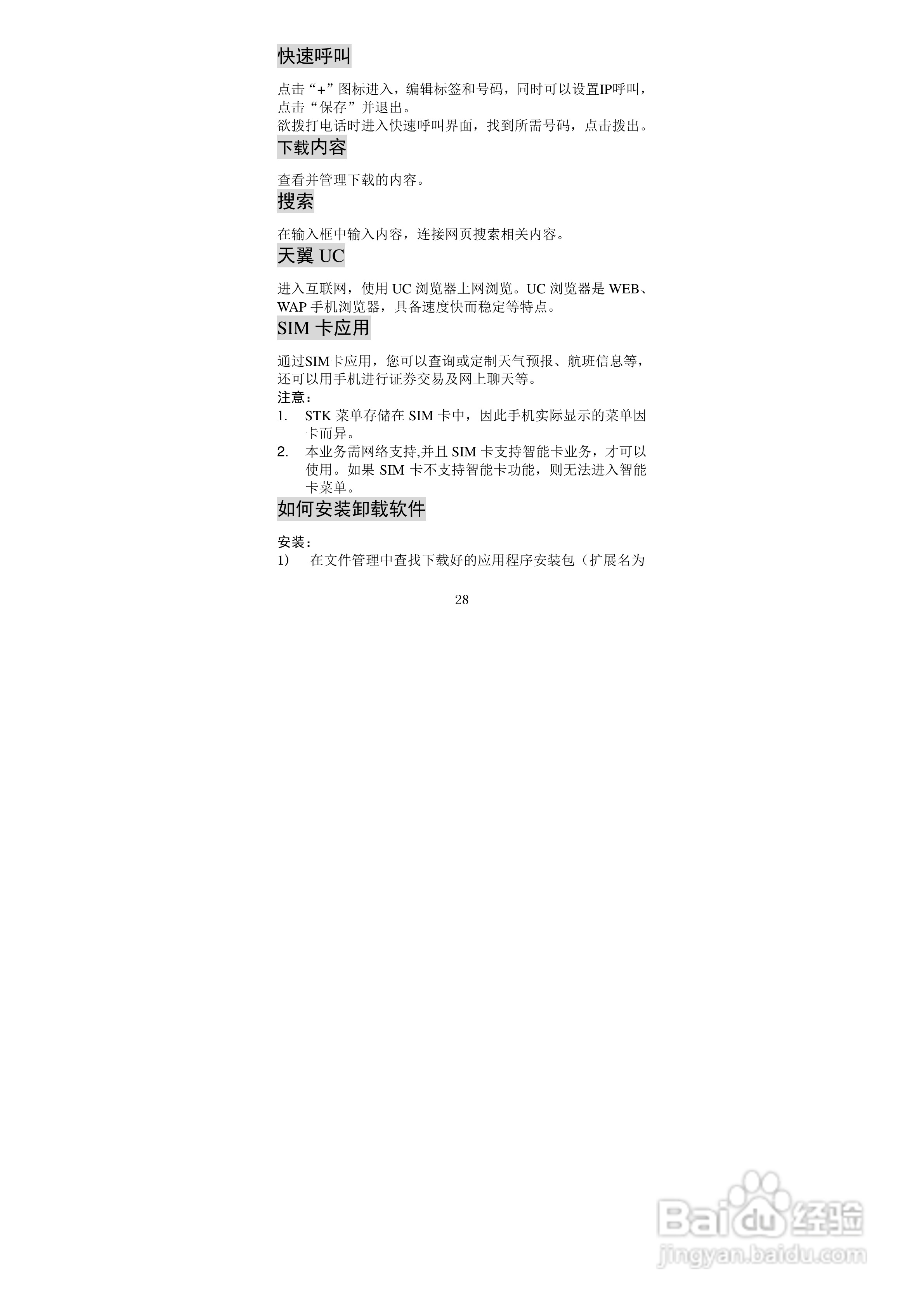 海信HS-EG900手机使用说明书:[4]