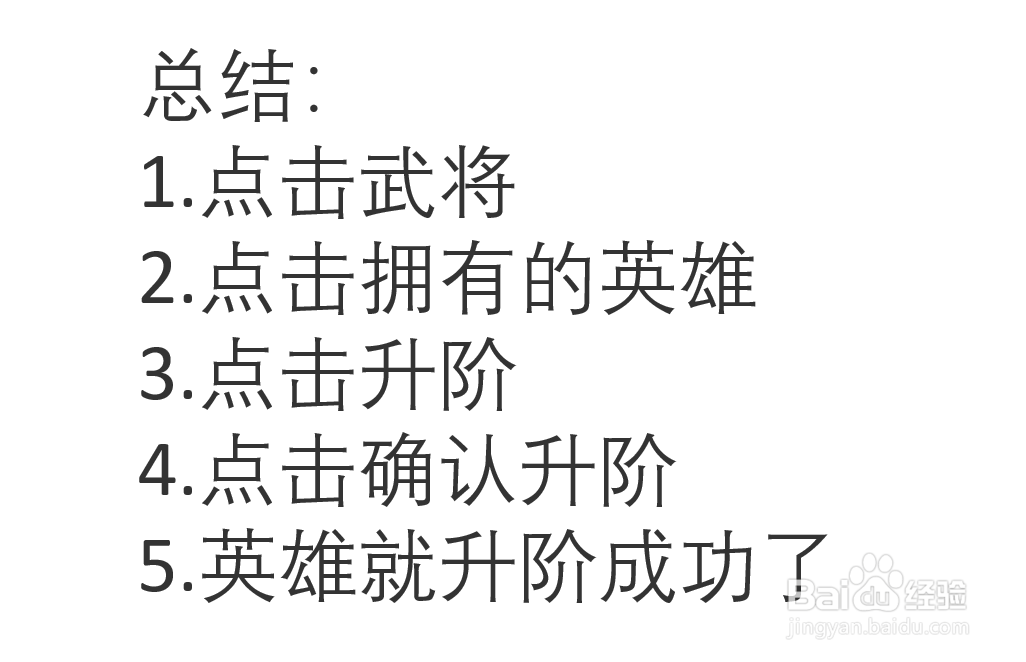 三国杀OL武将怎么升阶