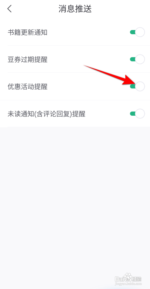 书旗小说怎么设置优惠活动提醒