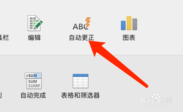 Mac版Excel如何关闭句首字母大写