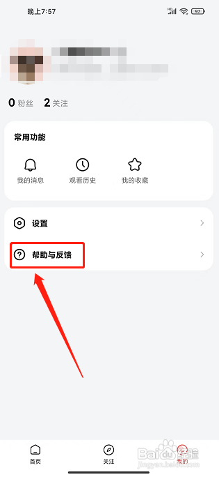 好看大字版app怎么提交意见反馈?