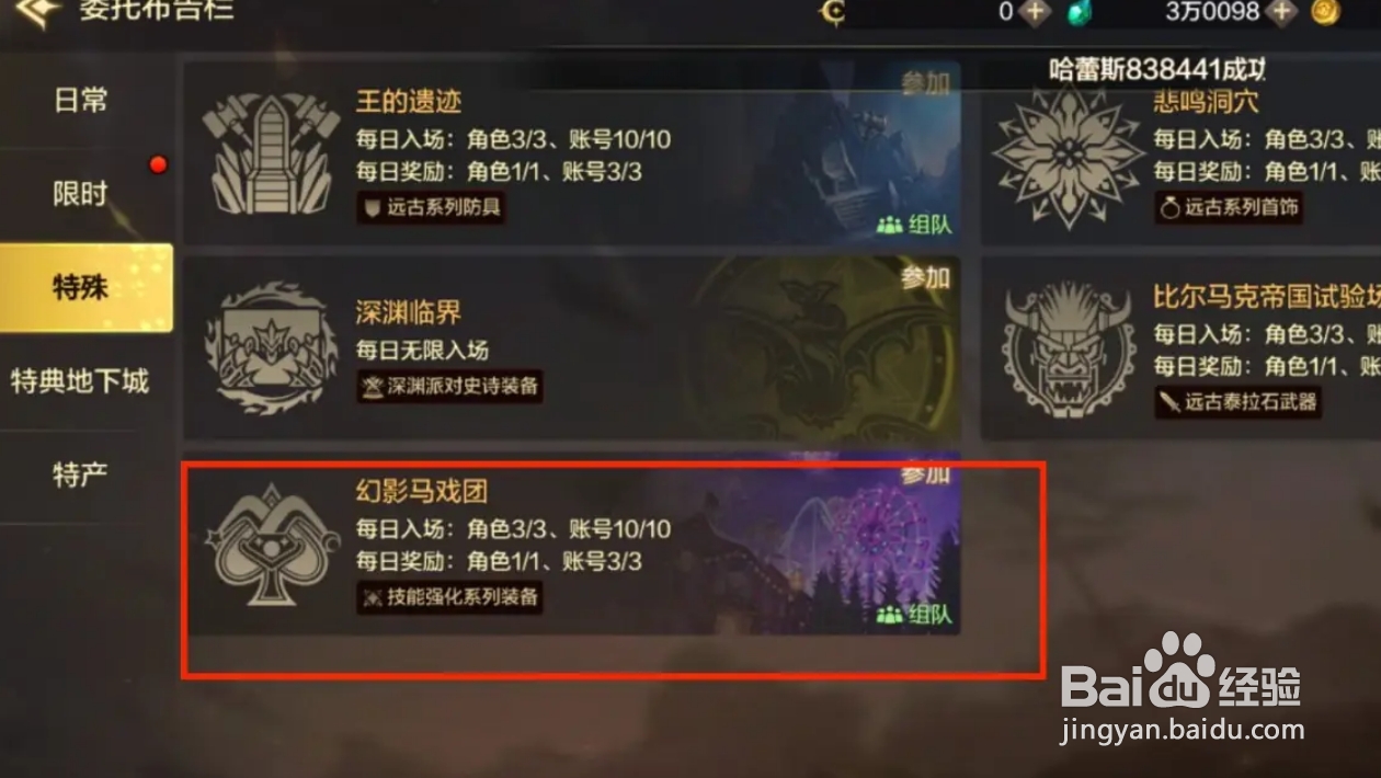 DNF手游挑战幻影马戏团攻略