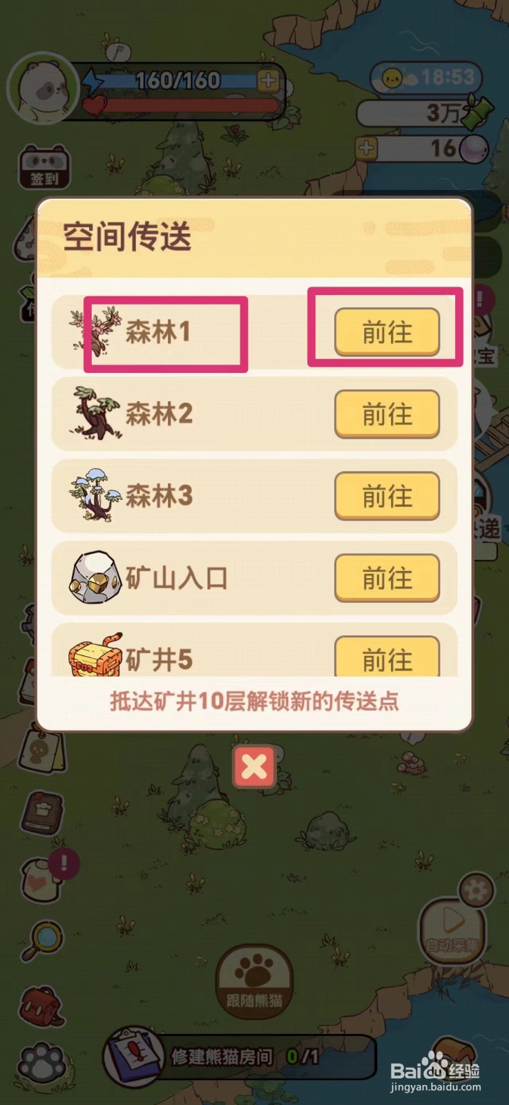 熊猫餐厅如何采集野生苹果