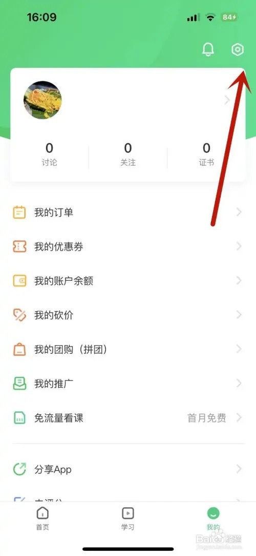 中国大学慕课怎样进行在校学生认证