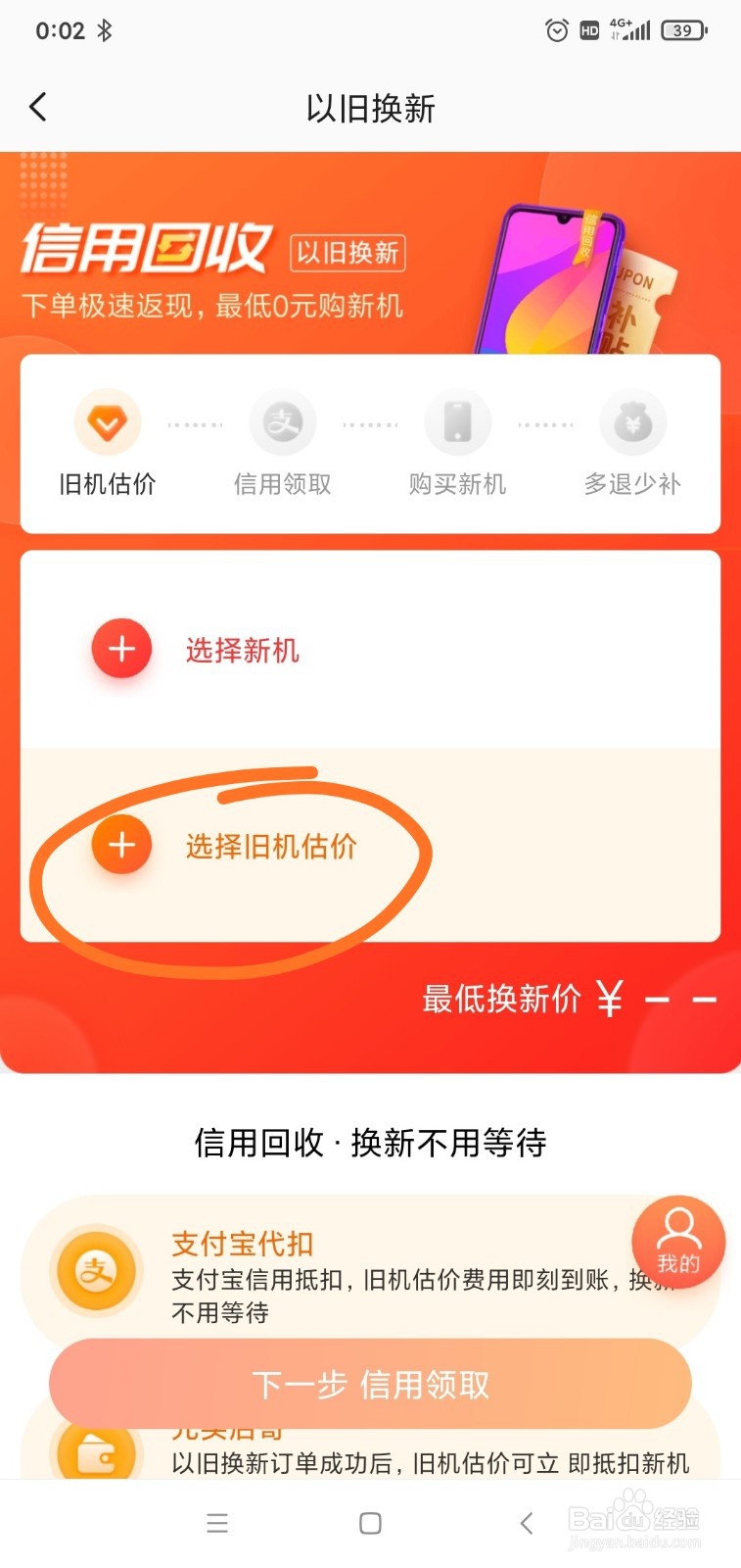 小米手机回收