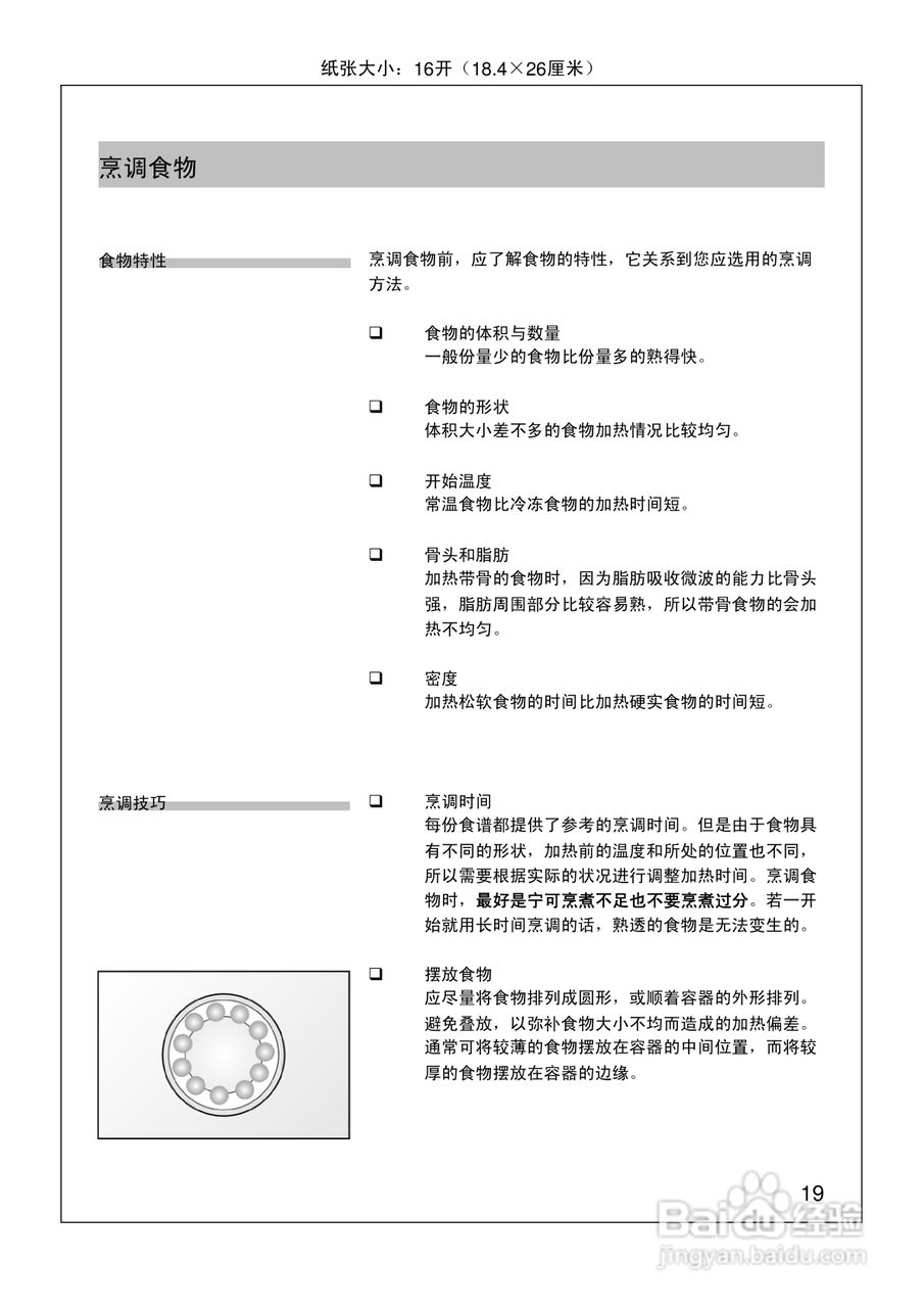 西门子HF25G380TI微波炉使用说明书:[3]