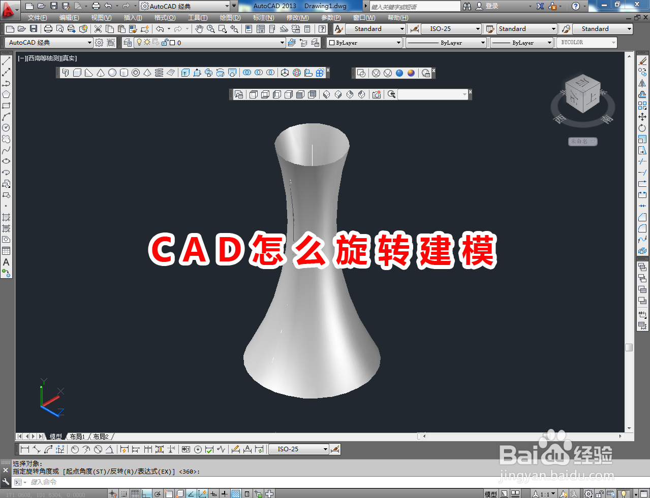 <b>CAD怎么旋转建模</b>