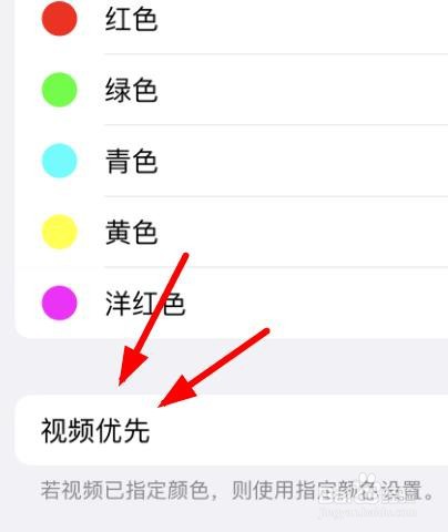 iPhone14如何设置样式颜色为视频优先
