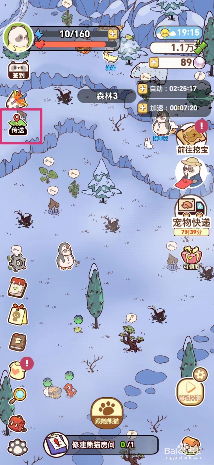 熊猫餐厅如何采集野生山药