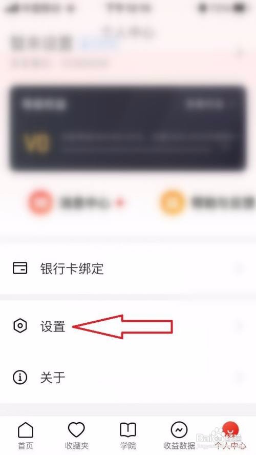 多多进宝App如何关闭个性化推荐