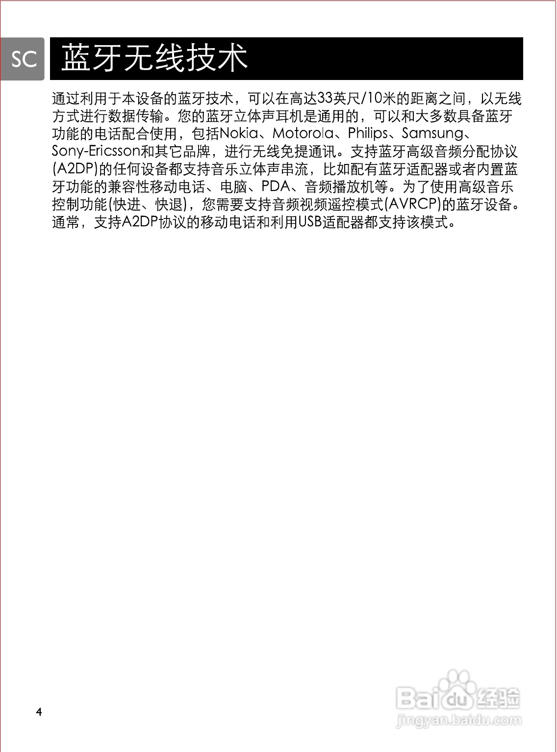 philips SHB6100蓝牙立体声耳机说明书:[1]