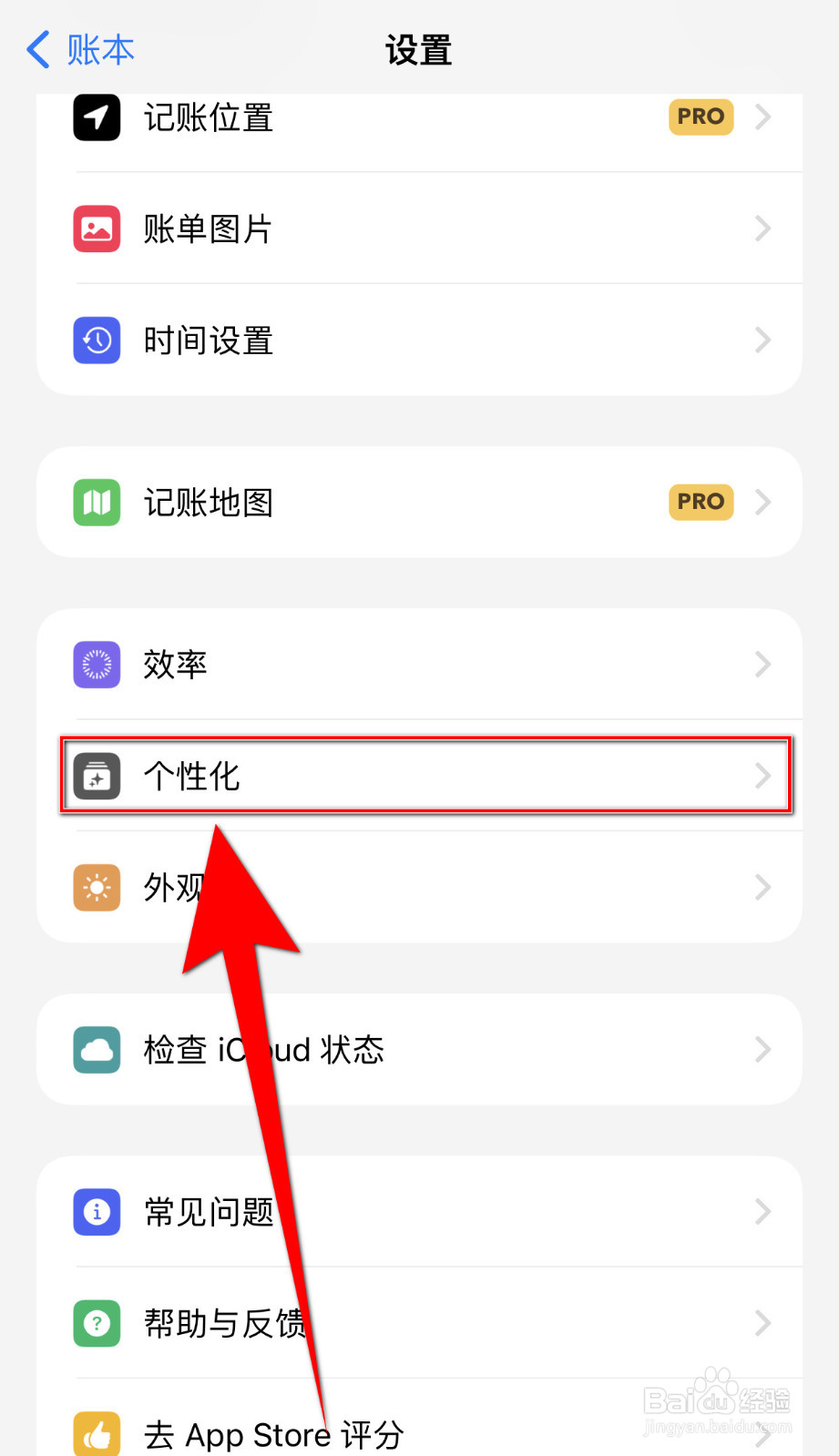 iCost怎么启用记住上一次记账属性